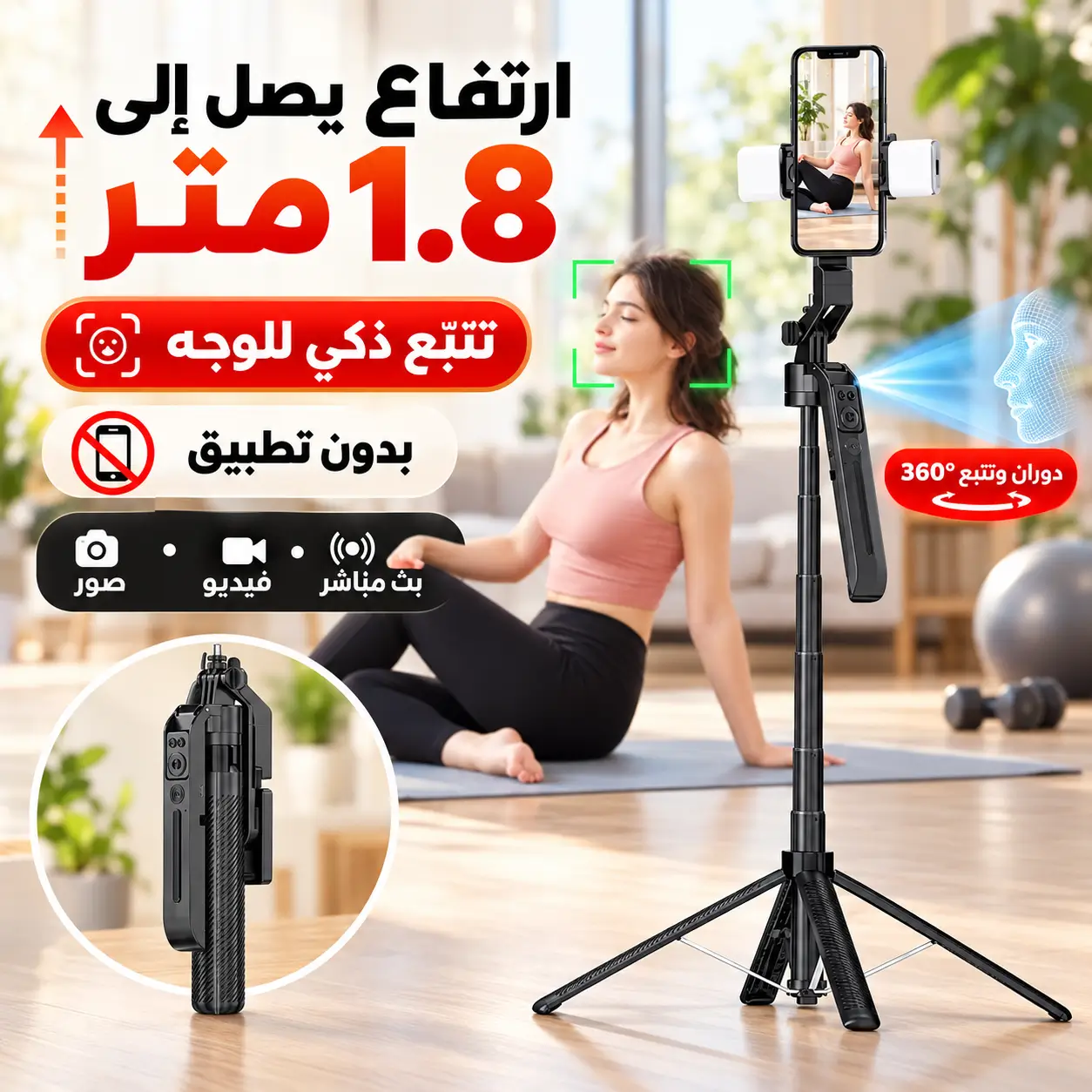 Trépied Intelligent C12 avec Suivi IA 360° – 1,8 m
